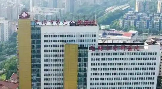 无锡市九院整形美容科隆鼻怎么样？医院简介及价格在线公布！