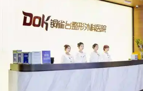 重庆新铜雀台医疗美容中心好不好？口碑介绍及价格表新鲜出炉！