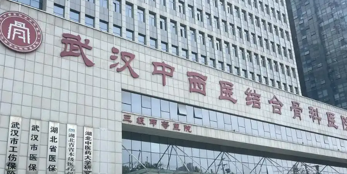 武汉市中西医结合医院整形外科技术如何？全新介绍__收费标准！