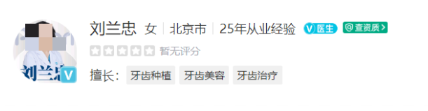 北京圣贝口腔医院医生介绍，医生拿手项目在线查询了解