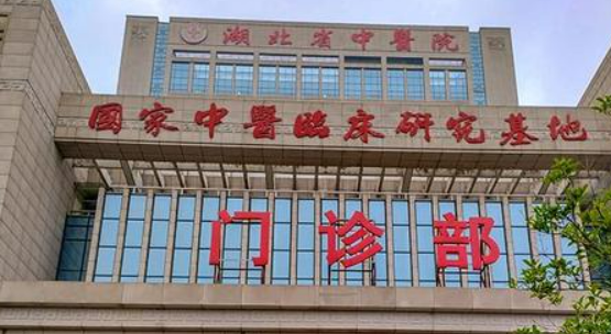 湖北省中医院美容科正规吗？全新资料/项目收费分享