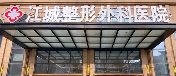 武汉江城整形外科医院怎么样？隆鼻效果一览
