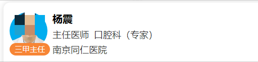 南京同仁医院牙科医生排名，拿手项目/点评统统安排上