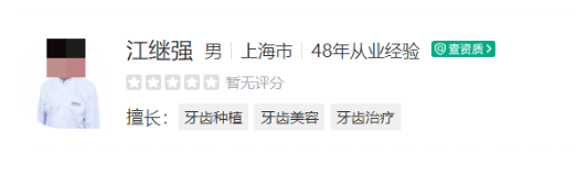 上海雅洁口腔医院哪个医生好？含医生资历技术、口碑