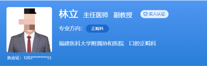 福建医科大学附属协和医院整牙医生介绍，优势项目口碑待查收