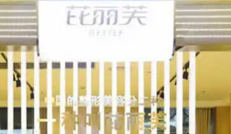 金华芘丽芙美容医院好不好？医院信息和价格表了解！