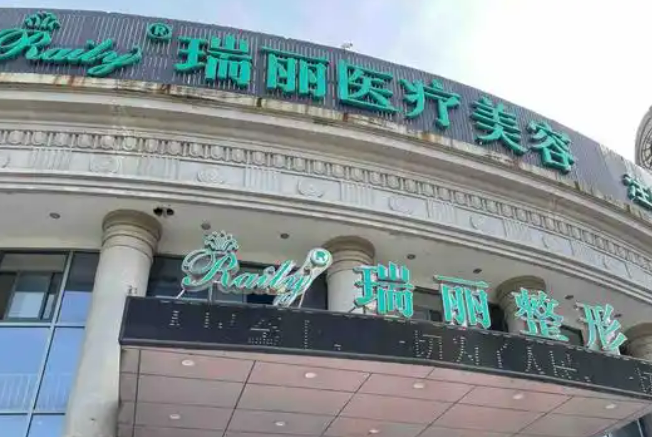 杭州瑞丽医疗美容医院怎么样？医院简介及价格表一览