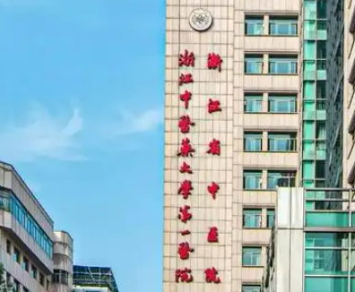 浙江省中医医院整形科怎么样？医院口碑资料推荐/2025费用价格更新