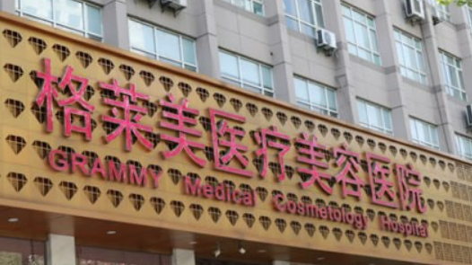 杭州格莱美医学美容医院资料分享！医院简介、价格一览