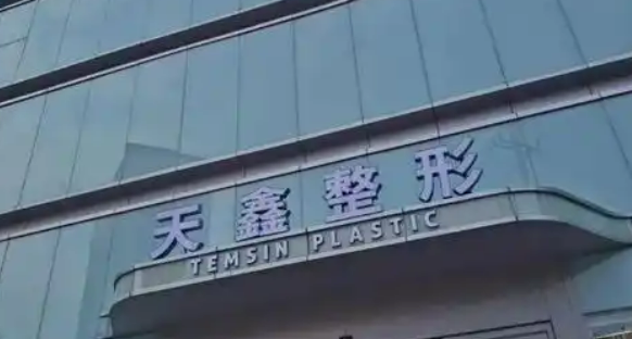 杭州天鑫医学美容医院咋样？医院简介、项目收费分享！