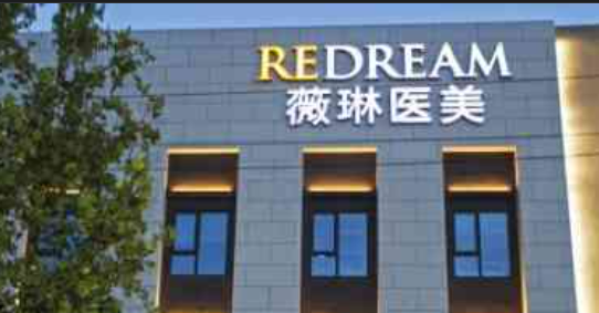 苏州薇琳美容医院如何？医院简介+价格表参考！