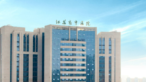 江苏省中医院整形外科医疗美容中心贵吗？医院介绍、价格表公开！