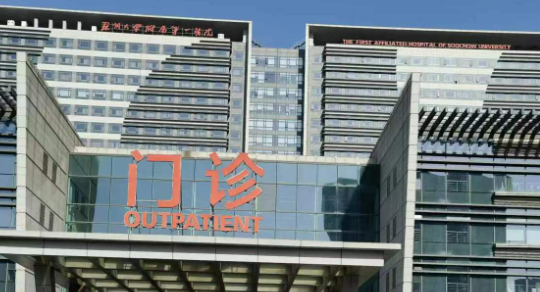苏州大学第一医院整形科正规吗？医院资料简介、附价格表