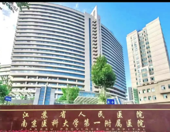 江苏省人民医院整形科怎么样？机构口碑+项目收费在线看！
