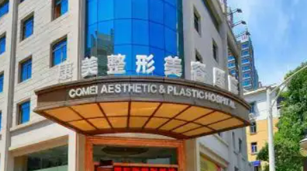 南京康美美容医院技术好吗？医院简介+价格表