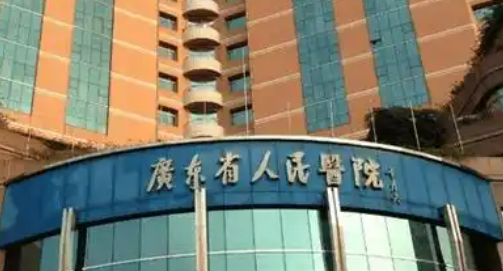 广东省人民医院整形科正规吗？医院简介、价格明细表公开