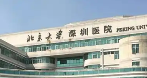 北京大学深圳医院整形外科怎么样？医院信息大全公开！