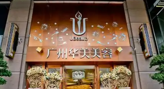 广州华美医学美容医院技术怎么样？简介资料分享！附价格
