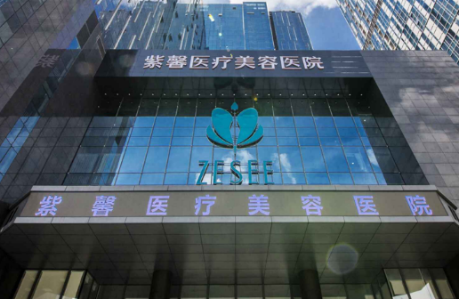 广州紫馨医疗美容医院怎么样？医院简介、价格表公开！