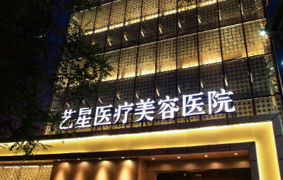 广州艺星医疗美容医院正规吗？医院口碑资料介绍/价格分享！