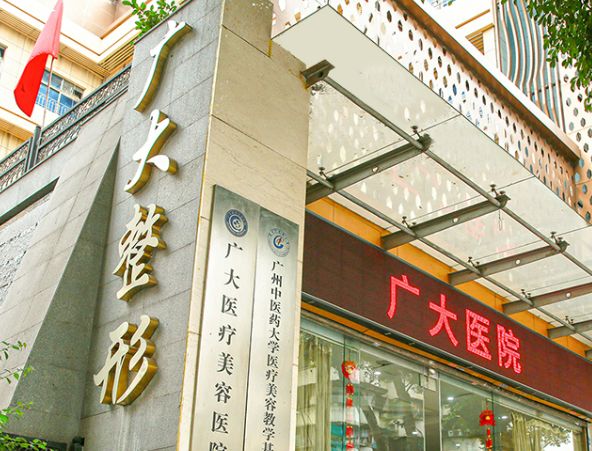 广大医院整形科怎么样？医院简介一览！附价格表