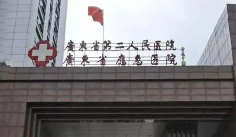 广东省第二人民医院整形美容激光中心正规吗？医院口碑资料及价格介绍！