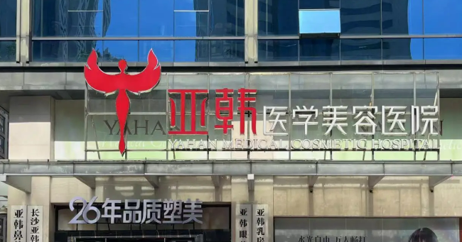 长沙梵童医学美容门诊部简介全新上线，还有热门医生、价格参考！