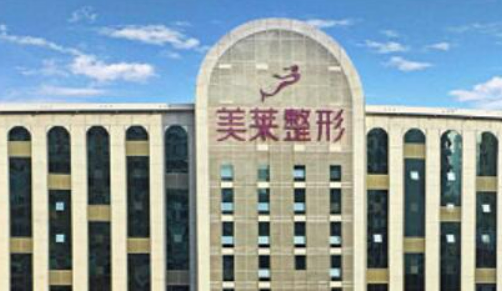 长沙美莱医疗美容医院技术如何？医院介绍、价格费用