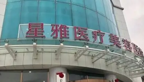 长沙星雅医疗美容医院全新上线！医院介绍、价格表分享！