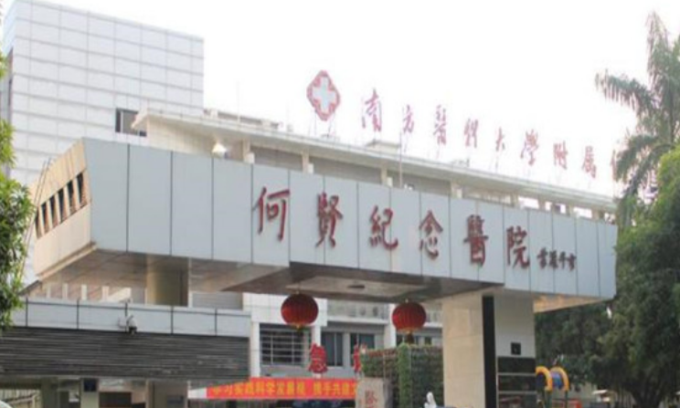 广州市番禺区何贤纪念医院皮肤美容科医生有哪些？医生信息+隆胸案例