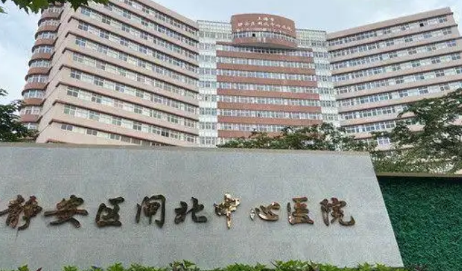 上海市静安区闸北中心医院整形外科医生有哪些？医生简介/吸脂全新体验案例上线/在线获取!