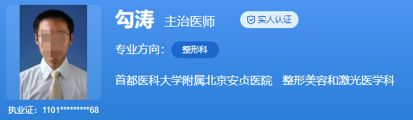 北京安贞医院整形美容中心勾涛微整注射口碑好吗？轮廓固定案例展示