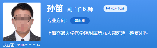 上海九院孙笛去眼袋怎么样？案例点评+实力详情