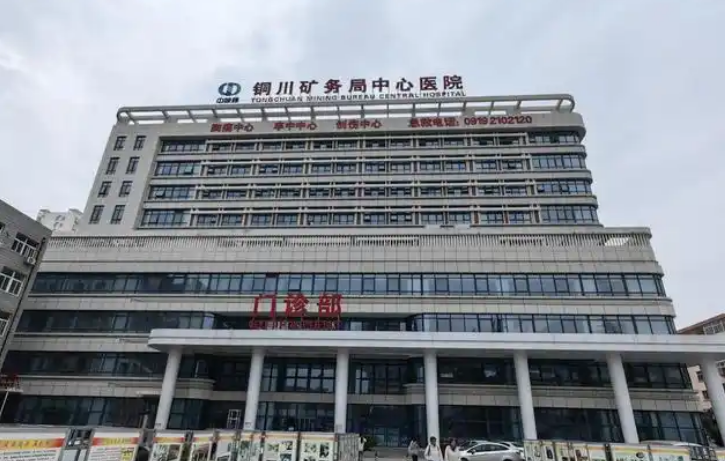 铜川矿务局医院烧伤整形科医生有哪些？案例曝光、隆胸医生信息大全