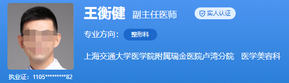 上海瑞金医院美容外科王衡健医生怎么样？丰胸案例效果反馈查看