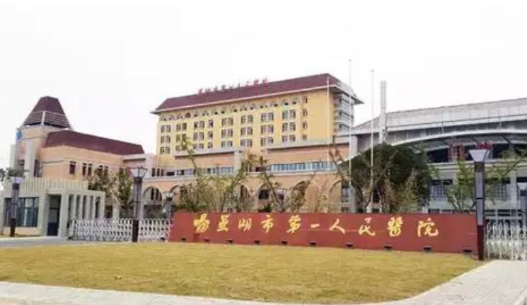 芜湖市第一人民医院整形科医生有哪些？眼部医院实力大咖信息更新2025