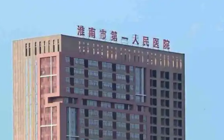 淮南市第一人民医院烧伤整形科医生有哪些？医生简介/隆胸全新体验案例上线/在线获取!