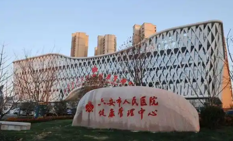 六安市人民医院整形科医生有哪些？医生简介/隆胸全新体验案例上线/在线获取!