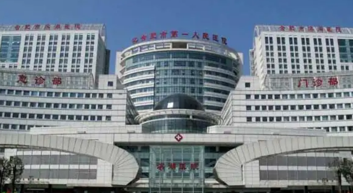 合肥市第一人民医院医疗美容科医生有哪些？个人资料、吸脂擅长项目揭秘！