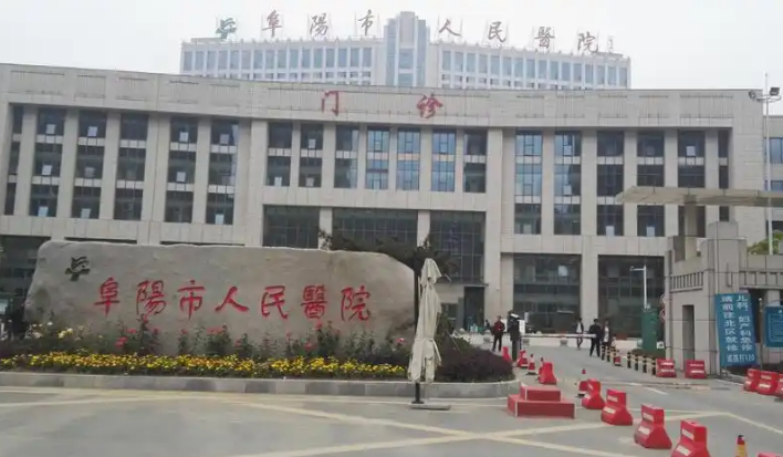 阜阳市人民医院整形美容科医生有哪些？眼部医生技术优势分析揭秘