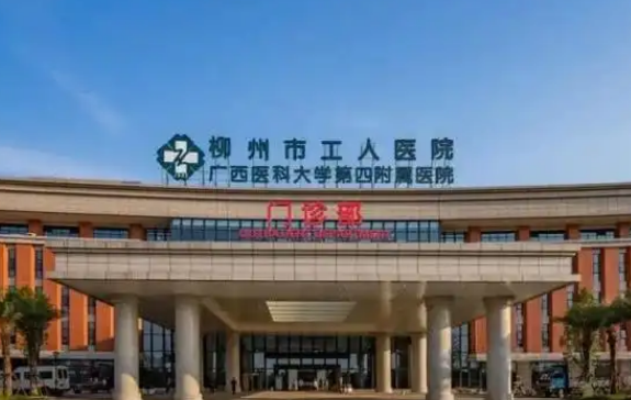 柳州市工人医院烧伤整形外科医生有哪些？吸脂医生详情、2025价格表及案例曝光