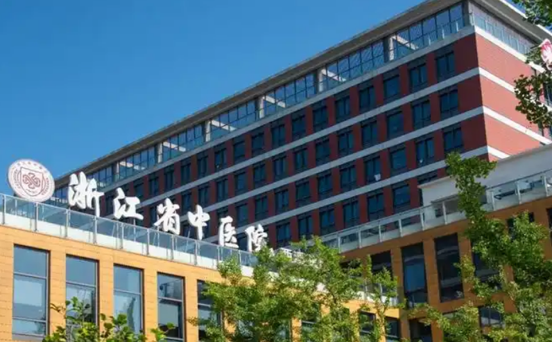 浙江省中医院整形科医生有哪些？吸脂医生详情、2025价格表及案例曝光