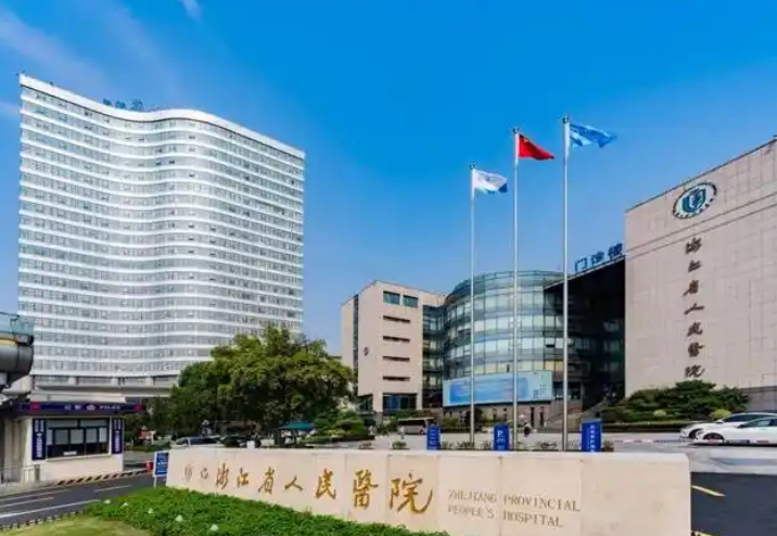 浙江省人民医院整形美容中心医生有哪些？热门吸脂医生特长分析，等你来选~