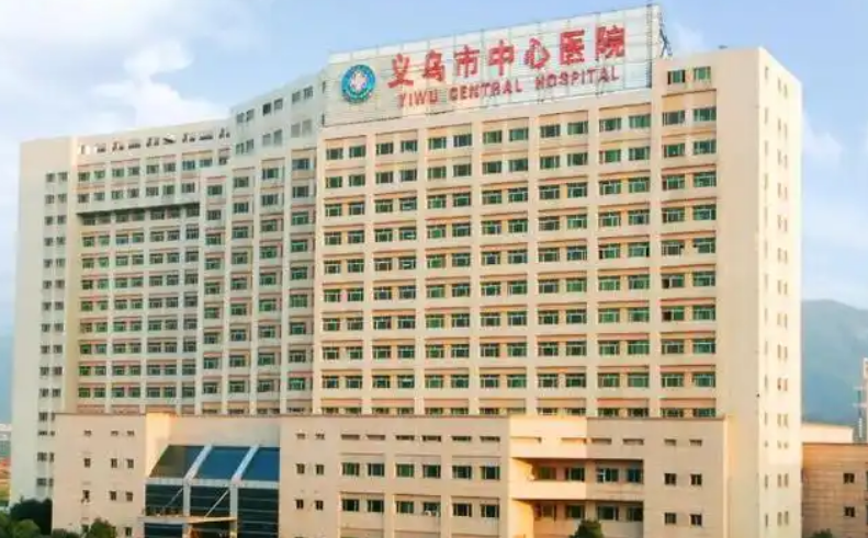 义乌市中心医院烧伤整形科医生有哪些？技术点评、隆胸案例以及医生简介奉上！