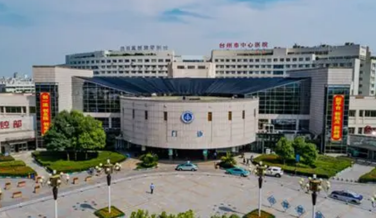 台州市中心医院整形美容外科医生有哪些？医生详情、2025吸脂案例及案例曝光