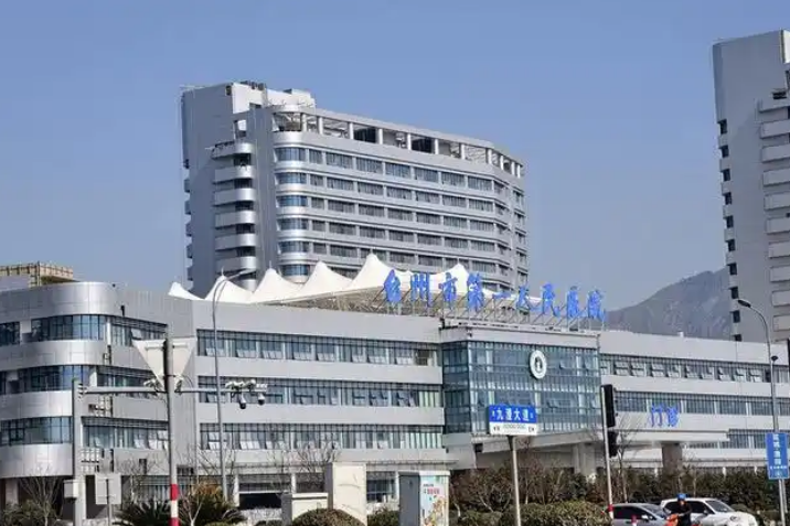 台州市第一人民医院整形科医生有哪些？技术点评、吸脂案例以及医生简介奉上！