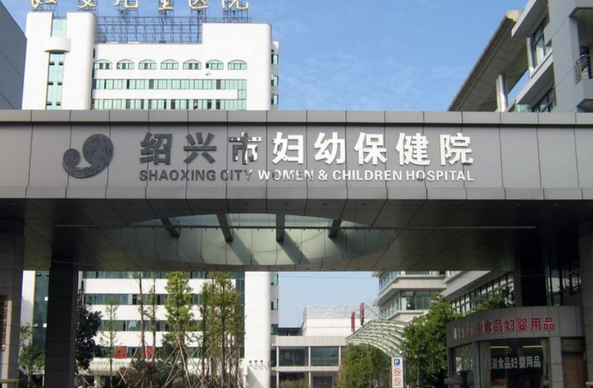 绍兴市妇幼保健院医学美容科医生有哪些？坐诊医院、吸脂案例对比请查收！