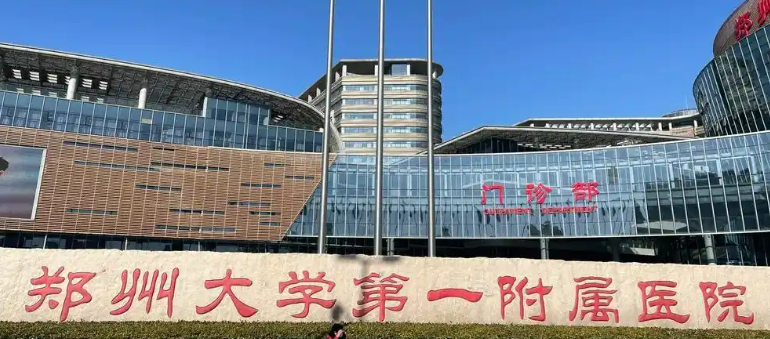 郑州大学附属医院医疗美容科隆鼻怎么样？医院简介+收费贵吗？