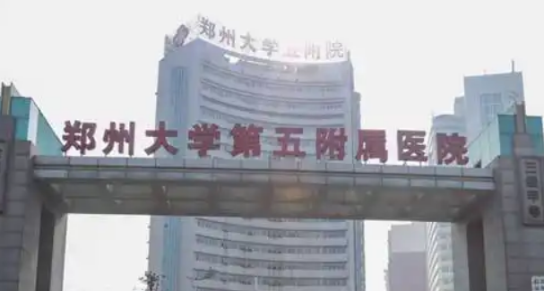 郑州大学五附院整形科隆鼻 怎么样？医院简介查询、价格多少钱？