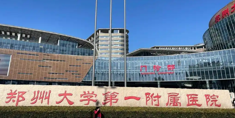 郑州大学附属医院整形外科怎么样？本院资料、价格表2025攻略！